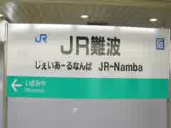 JR NAMBA ZONE