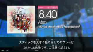 【GITADORA Matixx】Aion(EXT-D)