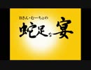 【第65回】Bさん・むーちょの蛇足な宴【ハゲの陰謀論】