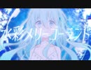 水彩メリーゴーランド 歌ってみた　【碓氷しお】