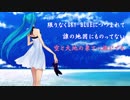 【初音ミク】 限りなくSKY-BLUEにつつまれて 【オリジナル曲】