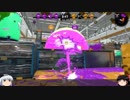 【ゆっくり実況】足掻いて進むSplatoon2　Part3