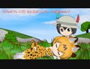 【けものフレンズ】たとえばこんな、その後のふたり