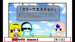 【ラジオ】赤裸ラジオ！ Season 2　第５回【赤裸々部】