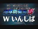 【地球防衛軍5】EDF5ウイングダイバーいきなりINF縛りpart3【Wいんしば】