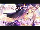 新カードとかいらなかったわｗｗｗ【シャドウバース】