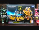 【開封】MP-39 サンストリーカー【トランスフォーマー】