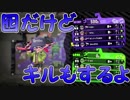 「俺は最強の囮になる」【Splatoon2実況Part69】