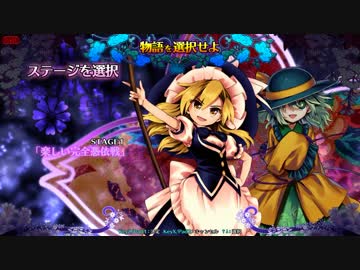 【東方憑依華製品版】魔理沙＆こいしストーリーモード