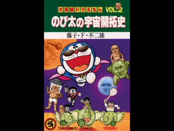 ドバえもん どか太の直腸開発史ED 腰をつかって