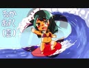るかあすく(夏)06