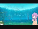 ゆかりとずん子の知の海の物語 Part4 (終)【ABZÛ】