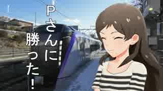 【旅m@s】志保とPの撮り鉄の旅【2話】