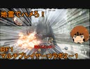 いちたか連合軍のＢＦ１ マルチプレイヤーオフ会２－１【実況プレイ】