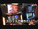 サラリーマン番長の打ち納めになる！？【ヤルヲの燃えカス#309】