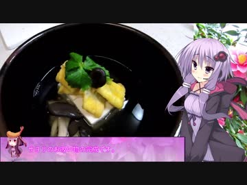 釣った魚は最後まで　＃１２　サヨリのお吸いもの【VOICEROIDキッチン】