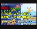 【ポケモンUSM】相棒と咲かすシングルレートSeason1-2.5