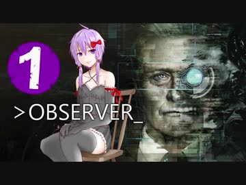 【>observer_】ゆかりです。脳をハッキングして恐怖の世界へ　part1