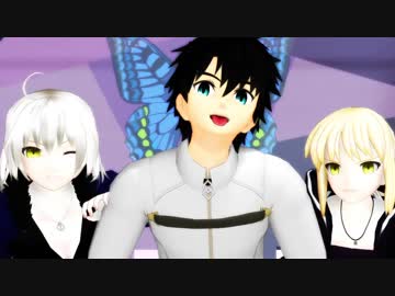 【Fate/MMD】脱法ロック【ぐだ男とゆかいなオルタズ】
