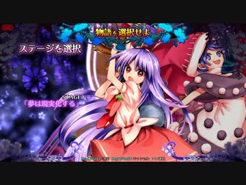 【東方憑依華製品版】鈴仙＆ドレミーストーリーモード