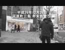 平成29年12月28日　河原町三条　年末街宣⑤