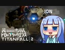 【Titanfall2】茜ちゃんドロップシークエンス ソノ16