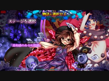 【東方憑依華製品版】菫子&amp;ドレミーストーリーモード