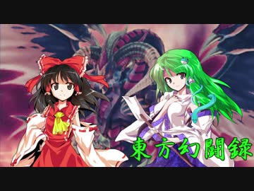 【東方遊戯王】東方幻闘録　９話前編
