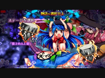 【東方憑依華製品版】天子＆針妙丸ストーリーモード