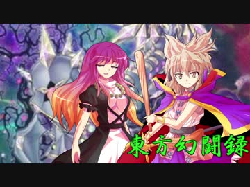 【東方遊戯王】東方幻闘録　９話後編