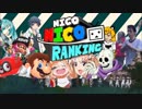 ニコニコランキング SP22