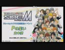 アイドルマスターSideM　BD＆DVD発売記念「Pの集い」コメ有アーカイブ前半