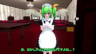 【東方MMD】大妖精の一日メイド体験【MMD紙芝居】