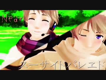 【APヘタリアMMD+人力】ス.ー.サ.イ.ド.パ.レ.ヱ.ド+ニ.ア【露誕2017】