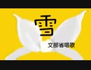 【鏡音誕生祭2017】雪【文部省唱歌】