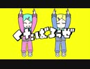 【ニコカラ】くたばろうぜ（on vocal）