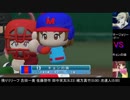 【パワプロドリームカップⅡ】ハルヒvs灼眼のシャナ【17戦目】part2