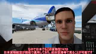 [FSX・P3D]ゆっくりがエアラインパイロットを始めました　Part13　中編