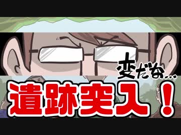 謎の遺跡を探索するクトゥルフ神話TRPG 第3話