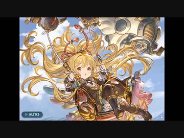 空の果てまでグラブル実況（第二部）part 48-A