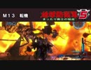 【地球防衛軍5】まったり戦士の帰還 Part 13【実況】