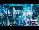 ワン・エイト・ディスコ 10分耐久動画