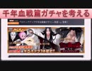 BLEACH ブレソル実況　part892(千年血戦篇ガチャ第2弾を考える)