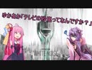 【R6S】ゆかあか「テレビの砂嵐ってなんですか？」part6【VOICEROID2実況】