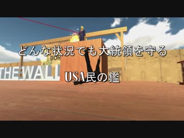 【実況】Mr.President!銃弾から大統領を守るGAME【全力ボディガード】