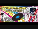 ナナイロ・ザ・ミュージック！第4回