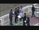 2017年12月29日園田競馬10R ＪＲＡ交流 揖保川特別 表彰式