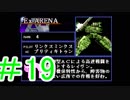 【初見実況】騙されなくて悪いが玄人なんでな（大嘘）ACMOA＃19