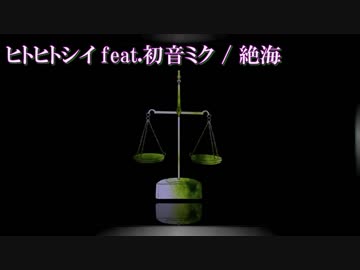 【ニコカラ】ヒトヒトシイ【on vocal】