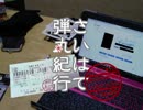 さいはて弾丸紀行“納沙布岬編”「エピソード0-準備してない」